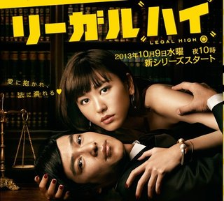 フジ水22時【リーガルハイ】