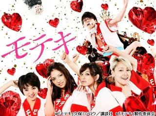 テレビ東京 12/28～1/1 【モテキ】ﾄﾞﾗﾏ一挙放送･映画地上波初！