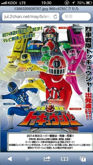 【2014】烈車戦隊トッキュウジャー