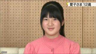 愛子さま　偏差値72、通信簿ほぼオール5