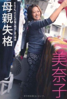 ダディ元嫁美奈子