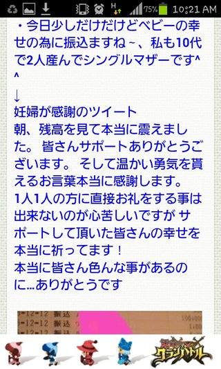 Twitterで出産費用のｶﾝﾊﾟを募り口座を記載する主婦が出現!!   かなりの額が…