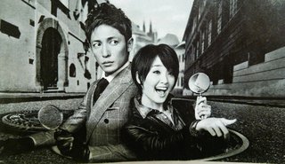 剛力彩芽×玉木宏『私の嫌いな探偵』ﾃﾚﾋﾞ朝日系(金23:15～)