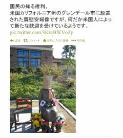 韓国が慰安婦像をアメリカに設置した結果・・・