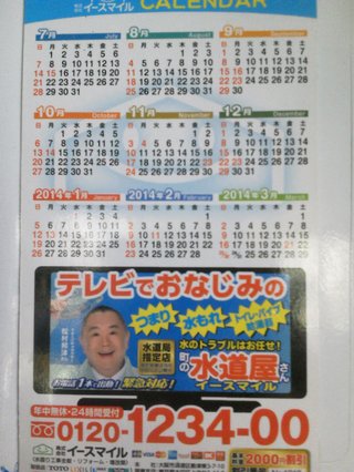 水回り関係の修理会社の案内のマグネットになっているヤツ、溜まりませんか？