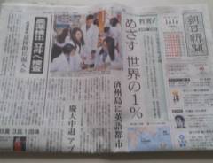 朝日新聞、元旦の一面トップは「韓国」