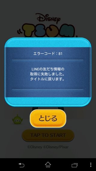 【LINEゲーム】ツムツム