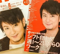 あ～気持ち悪い気持ち悪い上地雄輔