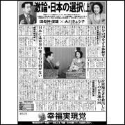 【都知事選】切り刻んだ〝日の丸〟送りつけ…田母神陣営への嫌がらせの下劣