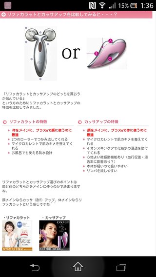 ヤーマンのゲルマニウムローラーとリファ