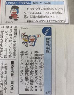 朝日新聞『しつもん！ドラえもん』