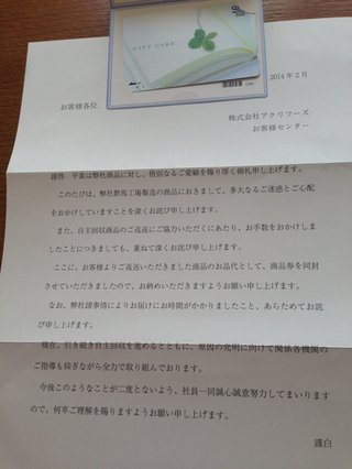 冷凍食品から農薬検出　マルハ、８８品を自主回収