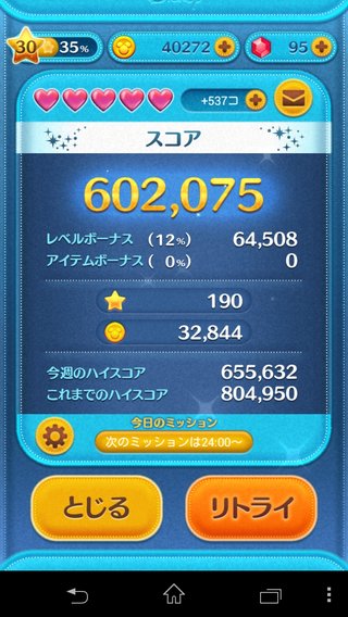 【LINEゲーム】ツムツム