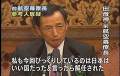 ブレない男・田母神俊雄さん