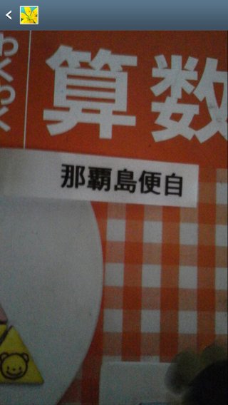 息子が名前で馬鹿にされた。