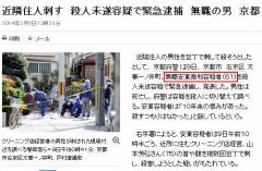 朝日新聞が刺殺未遂事件容疑者を日本人のように書く　朝日だけ｢韓国籍｣なしの通名表記