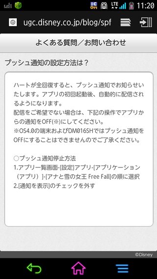 アナと雪の女王のアプリゲーム☆