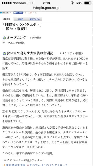 7男2女11人の大家族 石田さんチ2009最新版（仮）