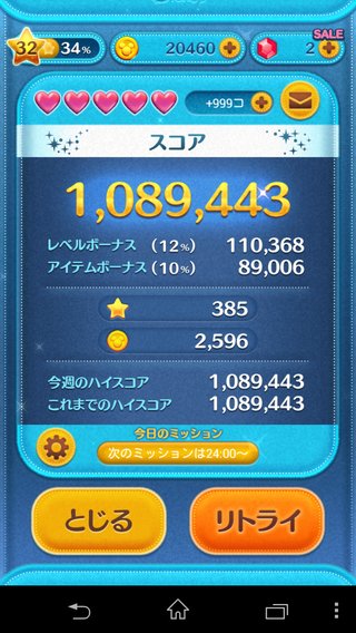 【LINEゲーム】ツムツム