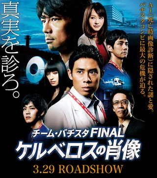 火10【チーム･バチスタ4 螺鈿迷宮】フジ