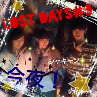 ﾌｼﾞ｢ﾛｽﾄﾃﾞｲｽﾞ｣ 土23:10～