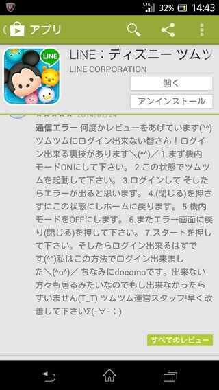 【LINEゲーム】ツムツム