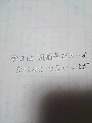 みんな字見せて