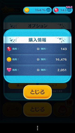 【LINEゲーム】ツムツム