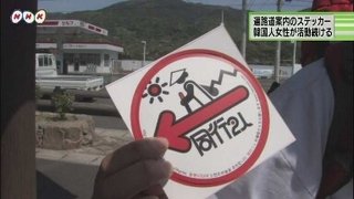 四国遍路に外国人排除を訴える紙