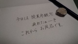 みんな字見せて