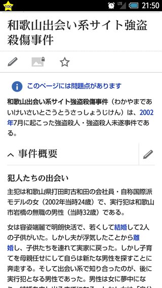 アンビリバボー総トピ