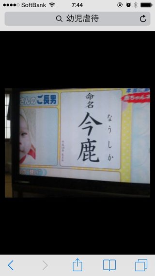 最新のキラキラネームが難読すぎてヤバイ！！