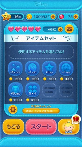 【LINEゲーム】ツムツム