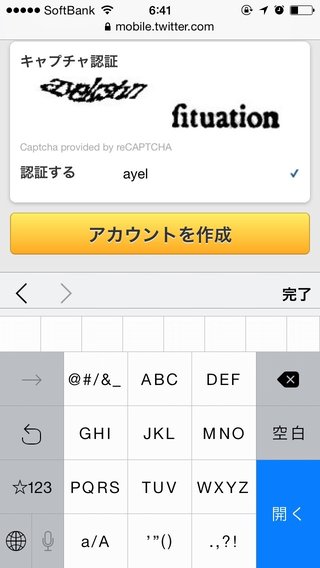 Twitterの文字認証わかんない！