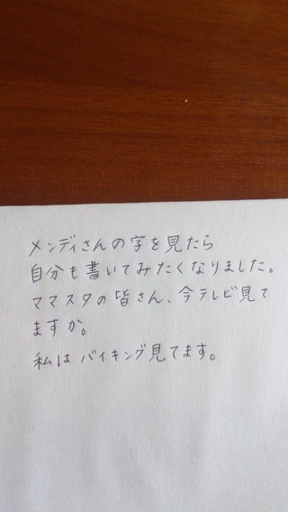 みんな字見せて