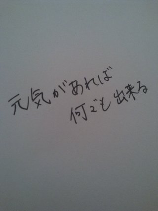 みんな字見せて