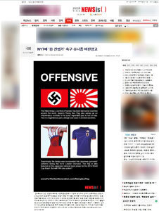 [サッカー/難癖]韓国人がNYタイムズに日本代表ユニフォームの旭日旗模様を批判する広告