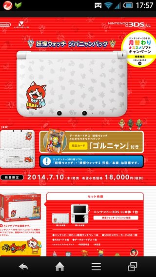 3DS LLを買うとダウンロード版がもらえる<どうぶつの森や妖怪ウォッチなど月替>