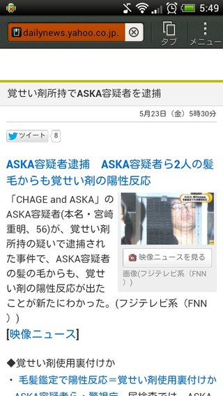 速報!!歌手のaska覚醒剤所持で逮捕!!!!