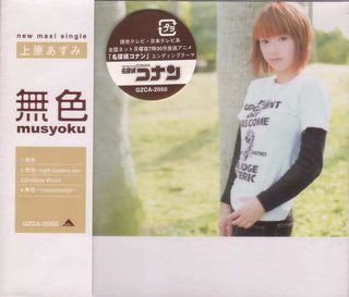 上原あずみって知ってる…？