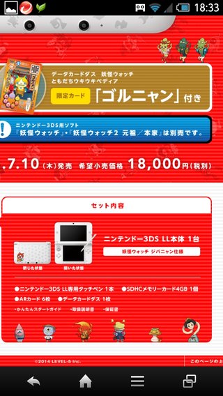 3DS LLを買うとダウンロード版がもらえる<どうぶつの森や妖怪ウォッチなど月替>