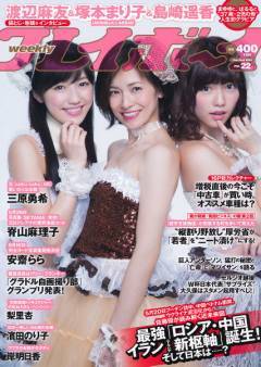 大人AKB塚本まり子の週刊プレイボーイグラビア写真画像！