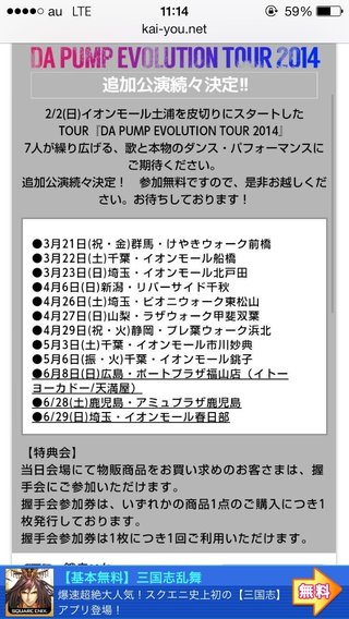 DA PUMPが『全国ツアー』という名のドサ回り… 