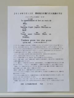 東京都心で謎の貼り紙が複数見つかる「5月12日に関東地方を巨大地震が襲う」