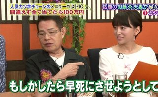 加藤茶『嫁』アンチ