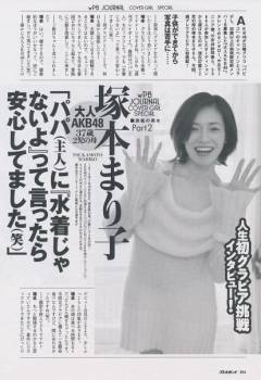 大人AKB塚本まり子の週刊プレイボーイグラビア写真画像！