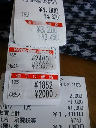 安く買えた戦利品をあげるトピ