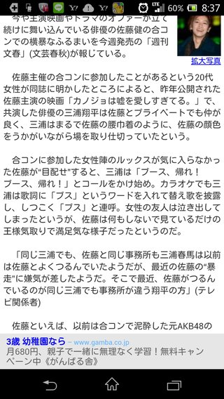 佐藤健と三浦翔平の合コン「ブスは帰れ！」暴露された極悪非道な態度とは