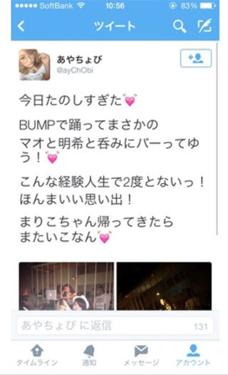 シドメンバー未成年と飲酒Twitterで晒される