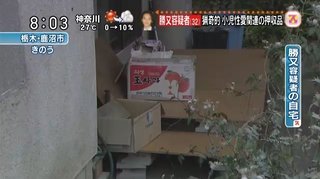 今市小1女児殺害事件の犯人確保か　鹿沼市30代無職男が自供―栃木